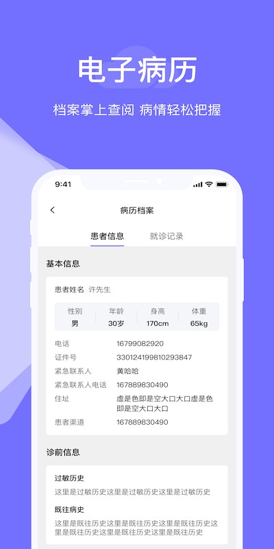 甘草云管家官方版截图3