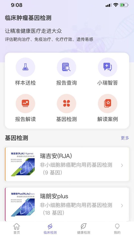 瑞普基因app下载