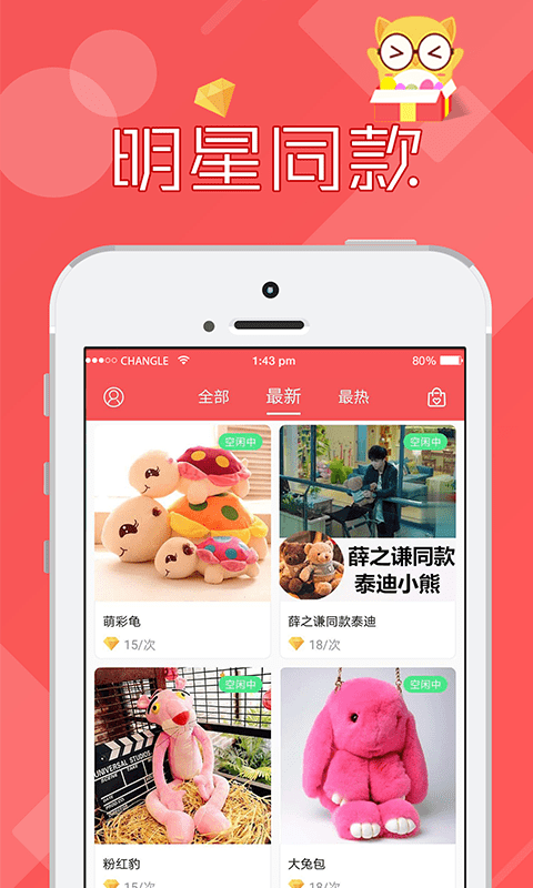 免费线上抓娃娃软件截图2