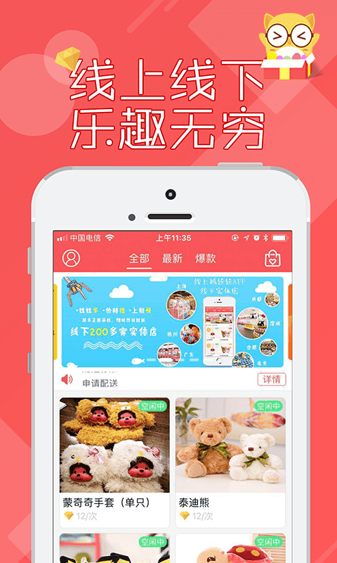 免费线上抓娃娃软件截图4