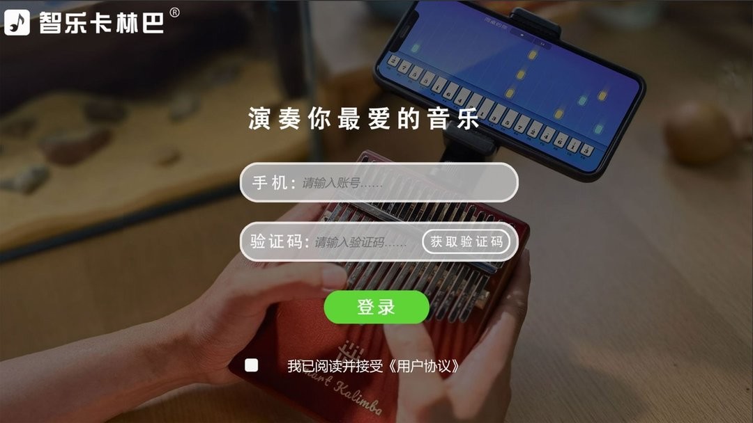 智乐卡林巴官方版
