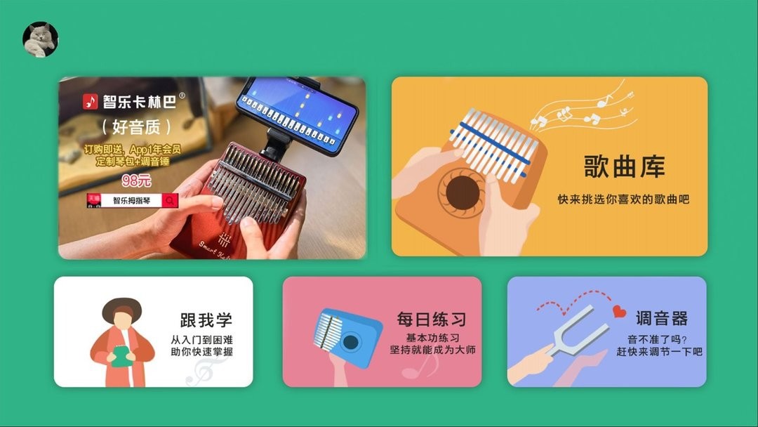 智乐卡林巴最新版截图2