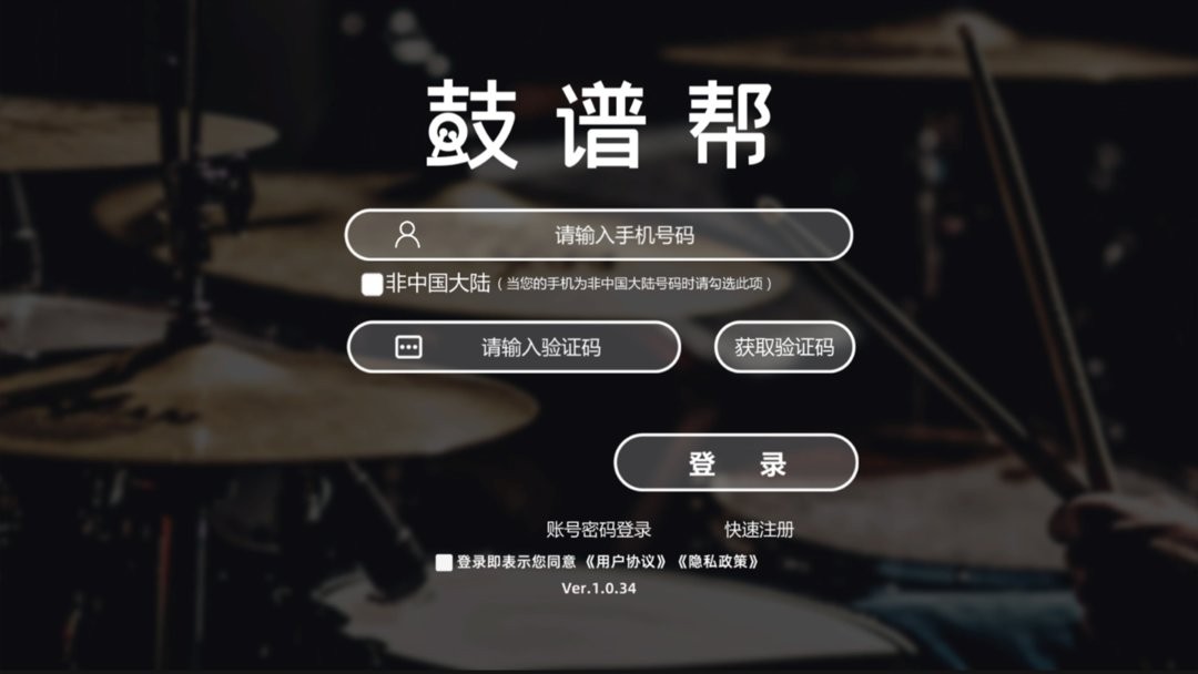 鼓谱帮官方版