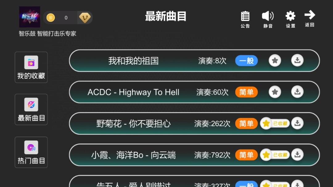 鼓谱帮app官方版截图1