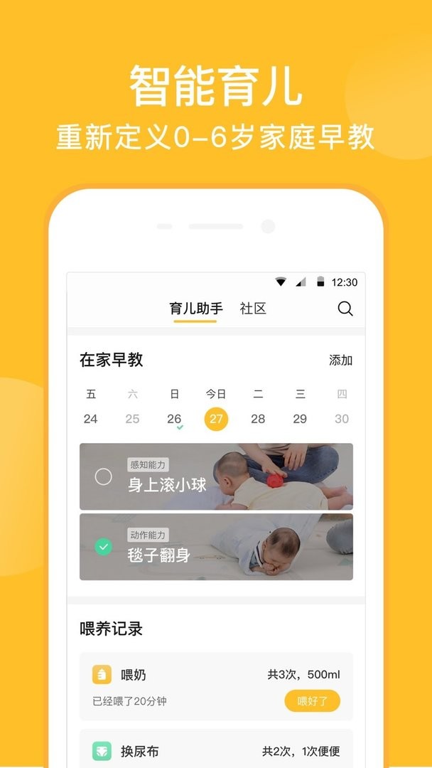 亲宝宝软件截图1