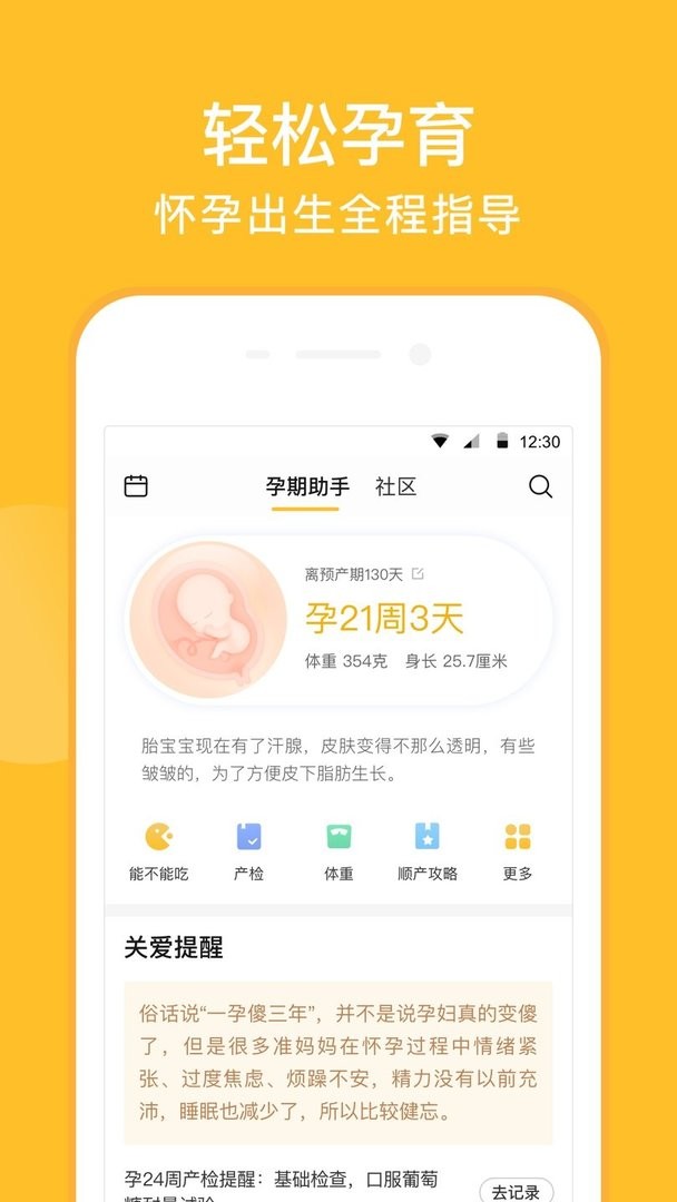 亲宝宝软件截图2