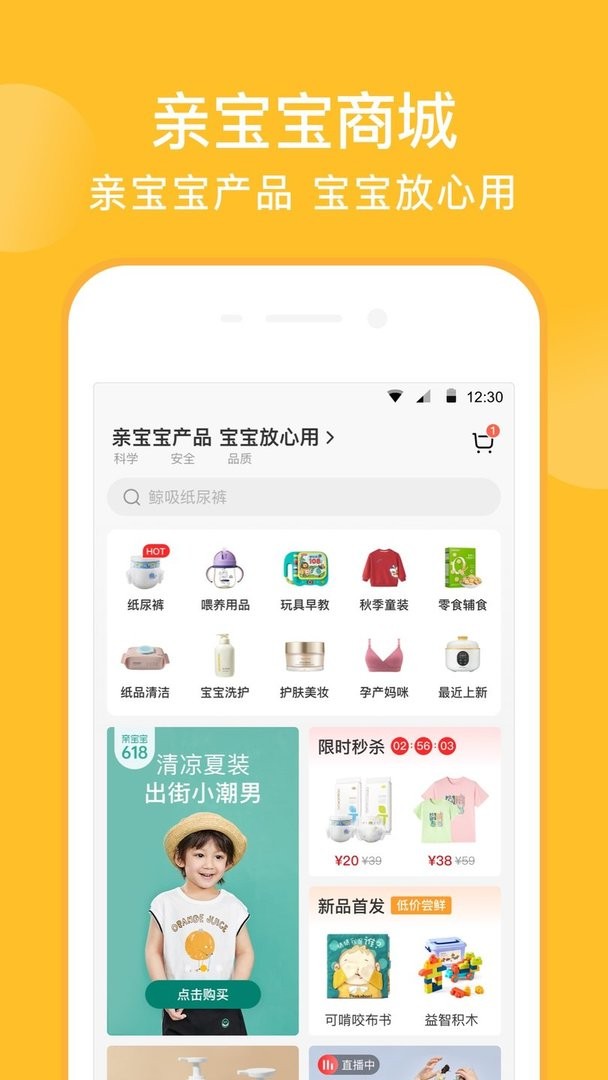 亲宝宝软件截图3