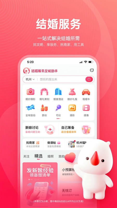 婚礼纪电子请帖app截图2