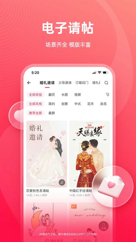 婚礼纪电子请帖app截图3