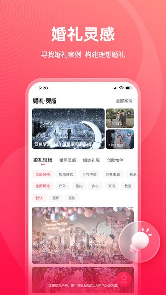 婚礼纪电子请帖app截图4