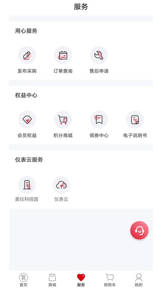 仪表堂堂软件截图1