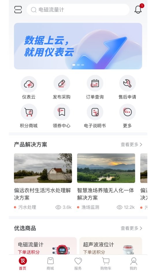 仪表堂堂软件截图3