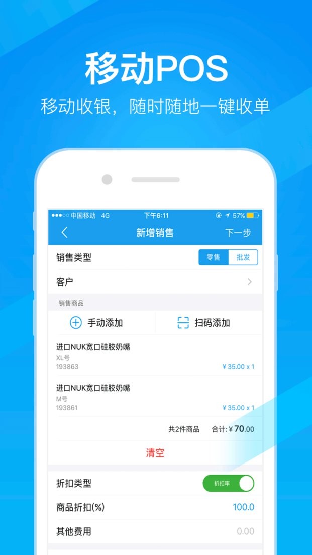 万里牛erp系统截图1