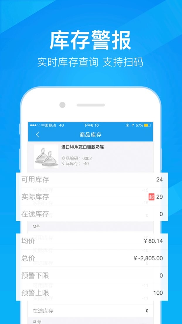 万里牛erp系统截图2
