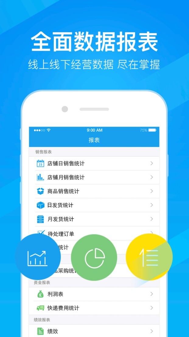 万里牛erp系统截图3