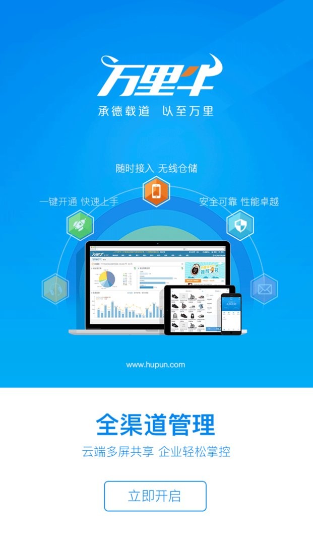 万里牛erp系统截图5