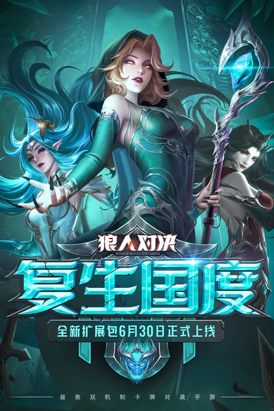 狼人对决官方手游截图1