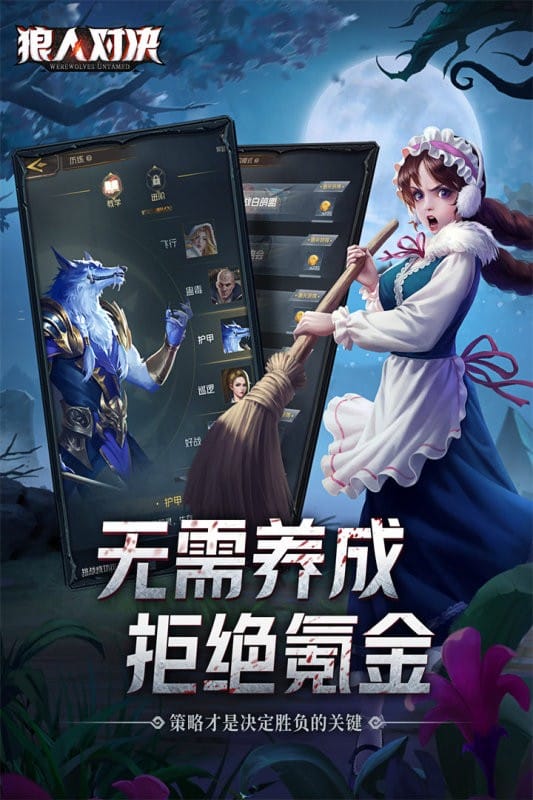狼人对决官方手游截图2