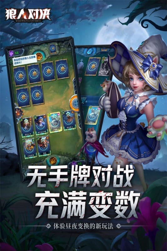 狼人对决官方手游截图3