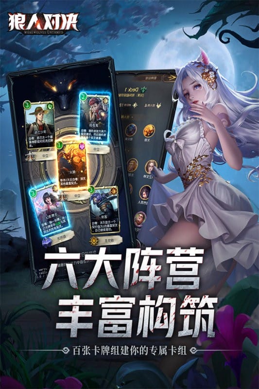 狼人对决官方手游截图4