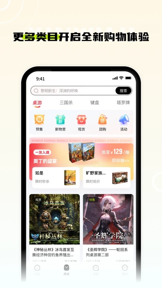 新物集平台(桌游预售软件)截图1