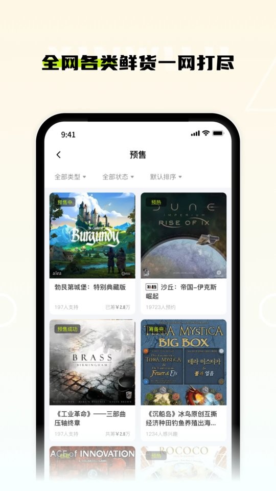 新物集平台(桌游预售软件)截图3