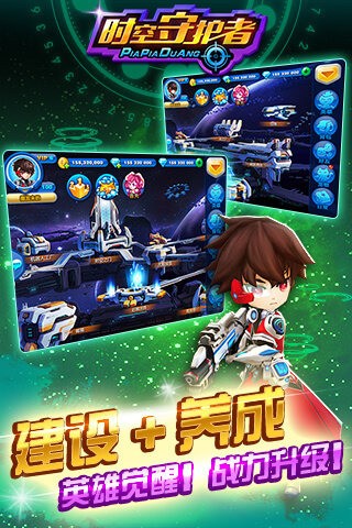 时空守护者(PiaPiaDuang)截图1
