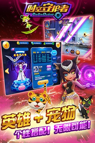 时空守护者(PiaPiaDuang)截图2