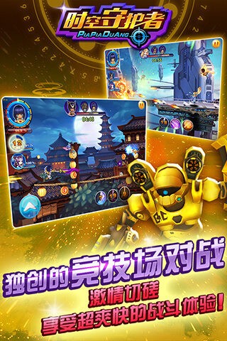 时空守护者(PiaPiaDuang)截图4