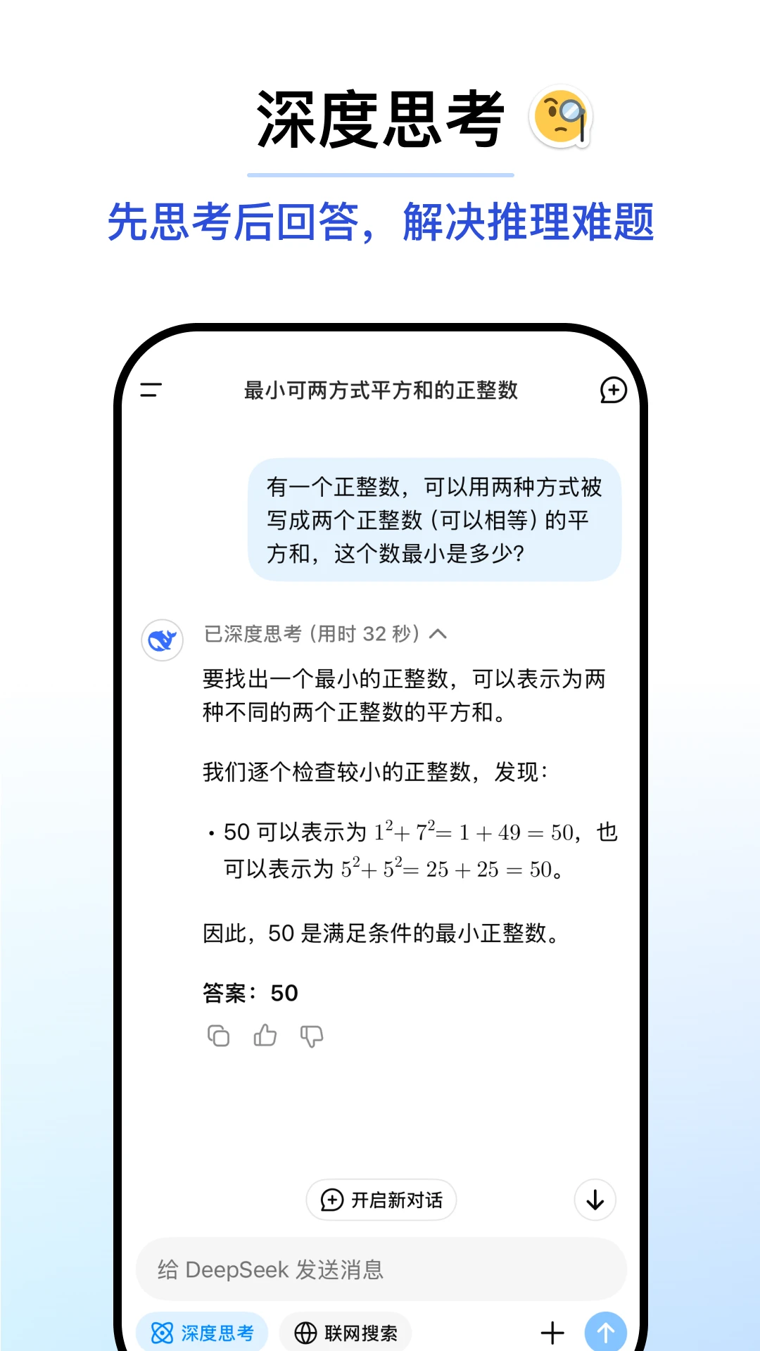 DeepSeek满血版截图1