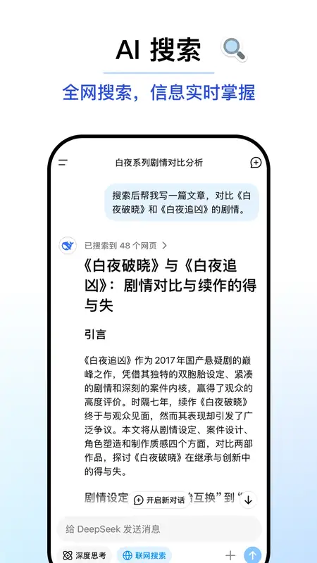 DeepSeek满血版截图2