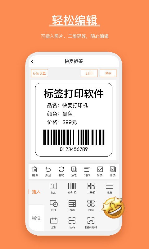 番茄标签官方版
