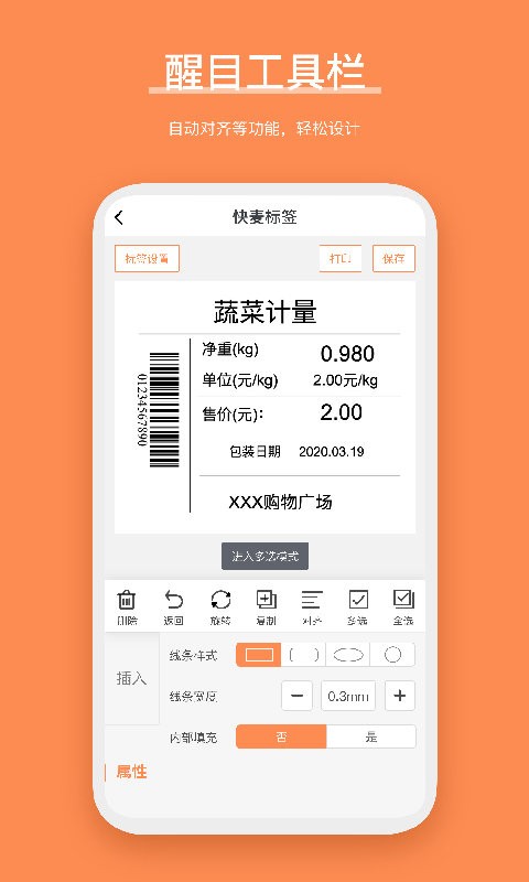 番茄标签app截图1