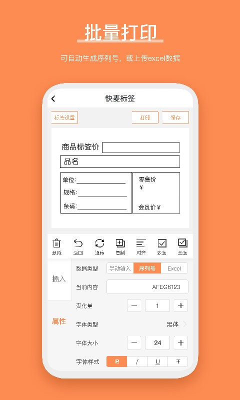 番茄标签app截图2