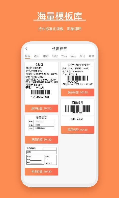 番茄标签app截图3