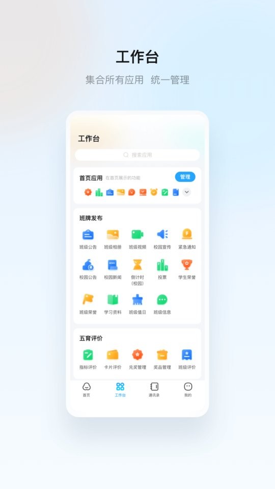 海康云眸普教家长版截图1