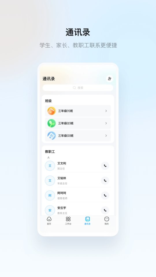海康云眸普教家长版截图2