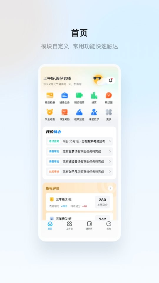 海康云眸普教家长版截图4