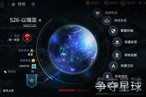星空之战手游官方正版截图3