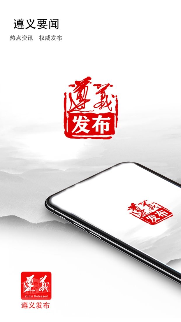 遵义发布app官方下载
