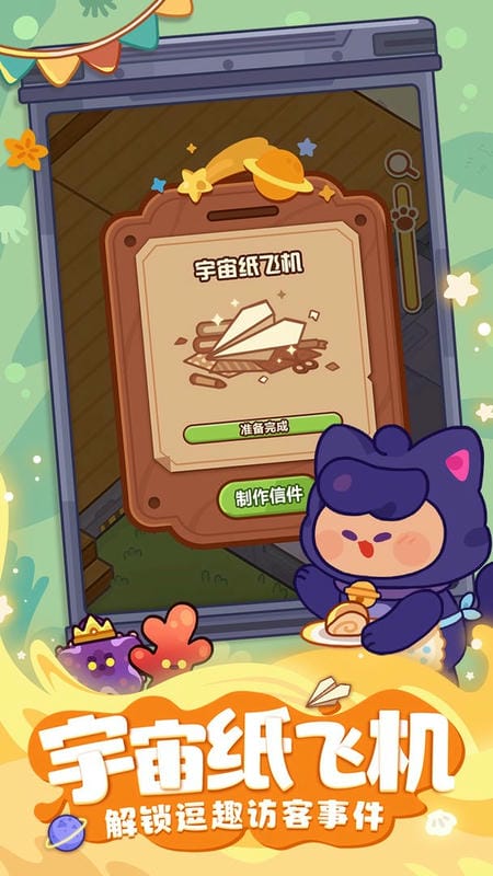 妙奇星球手游截图3