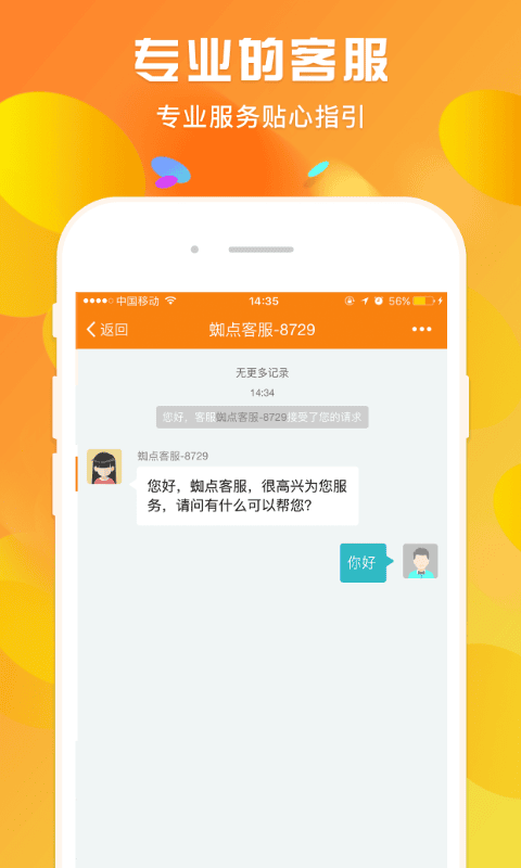 蜘点订货通软件截图1