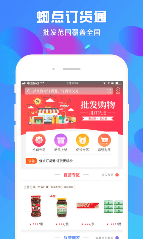 蜘点订货通软件截图2