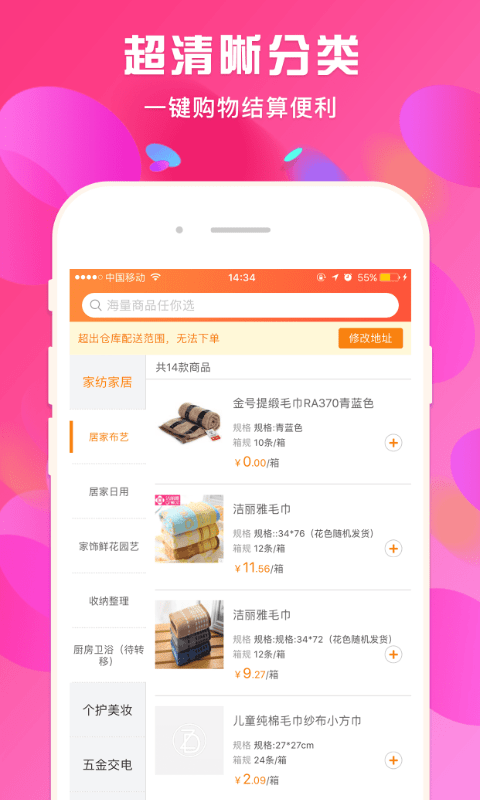 蜘点订货通软件截图3