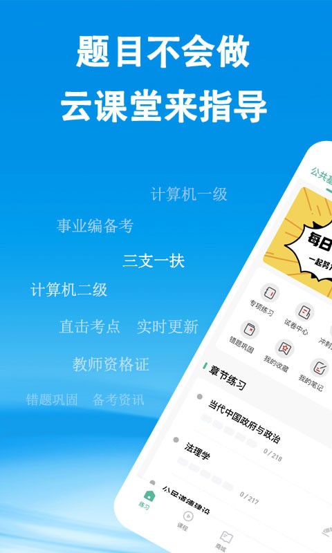 云课堂官方版截图1