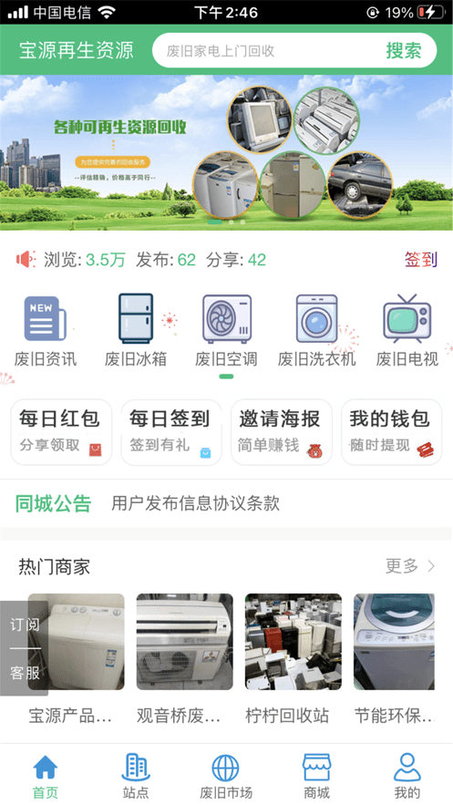 宝源再生资源截图1