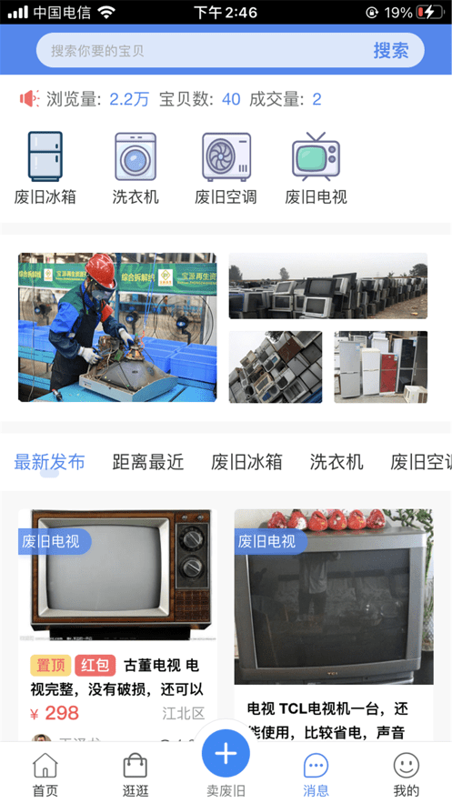 宝源再生资源截图2