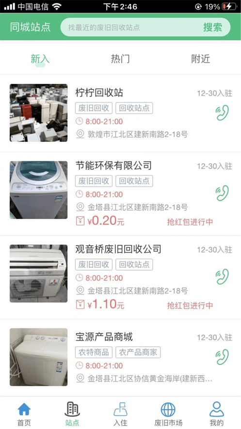 宝源再生资源截图3