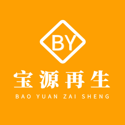 宝源再生资源v1.1.6