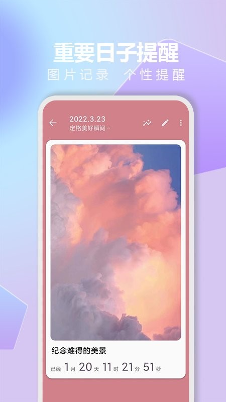 时光清单手机版截图4